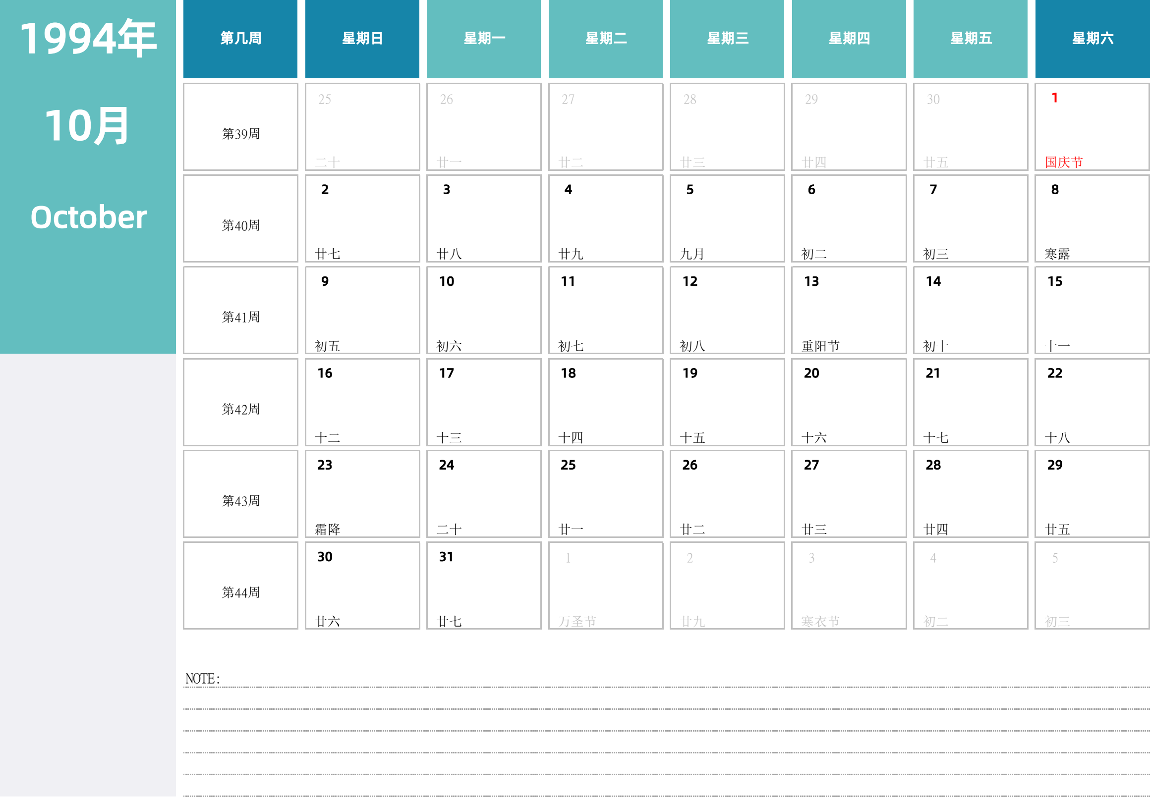 日历表1994年日历 中文版 横向排版 周日开始 带周数 带节假日调休安排